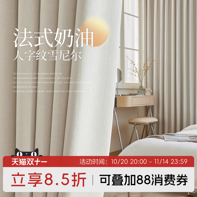 法式温馨软糯遮光雪尼尔轻奢窗帘