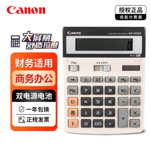 佳能WS-1200H网红款高颜值计算器
