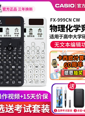 卡西欧计算器FX-999CN CW中文版大学生考试专用计算器学生考研考试科学函数数学计算神器FX-991升级款计算器