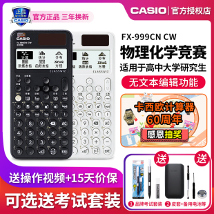 卡西欧计算器FX-999CN CW中文版大学生考试专用计算器学生考研考试科学函数数学计算神器FX-991升级款计算器