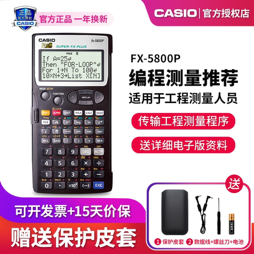 卡西欧FX-5800P编程计算器工程用