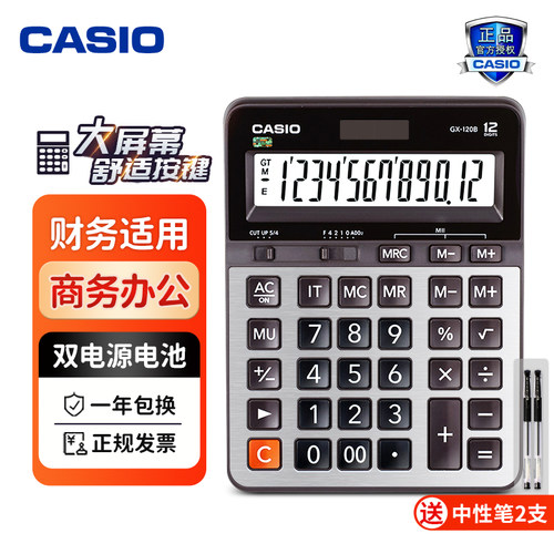 卡西欧太阳能大屏办公用计算器
