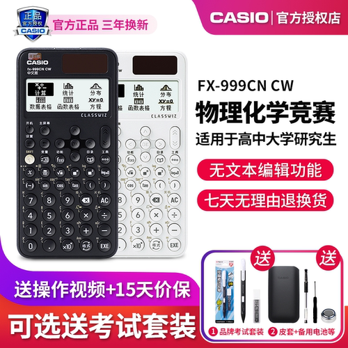 卡西欧FX-999CNCW大学生用计算器