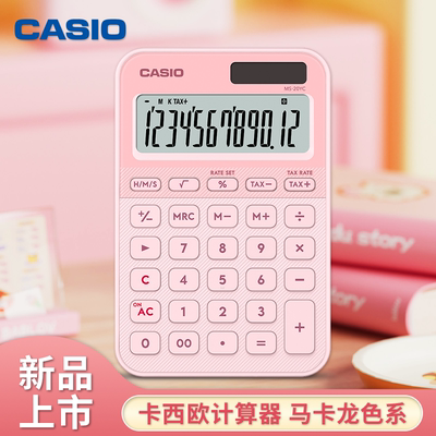 卡西欧MS-20YC时尚可爱计算器马卡龙色女神款高颜值韩版卡通糖果色太阳能会计财务会计办公计算机