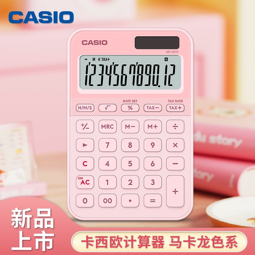 卡西欧MS-20YC时尚可爱计算器马卡龙色女神款高颜值韩版卡通糖果色太阳能会计财务会计办公计算机
