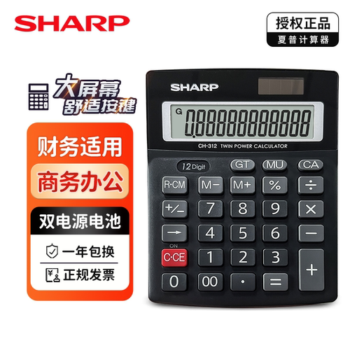 夏普商务办公用计算器