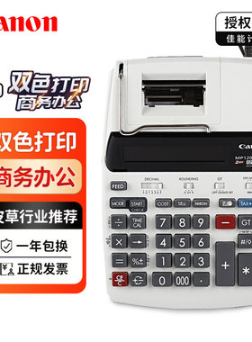 CANON佳能打印型计算器MP-120MG II酒店专用商务型打印加数器MP120-MG II打印计数器计算机器正品