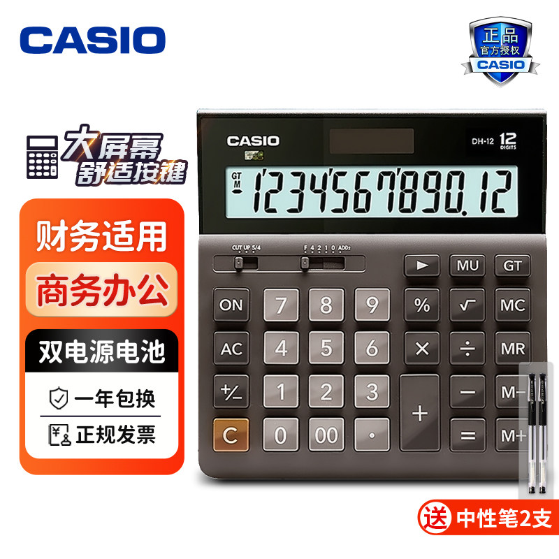 CASIO卡西欧MH/DH-12商务型会计财务办公计算器简约可爱时尚白领大按键大屏太阳能计算机包邮属于什么档次？