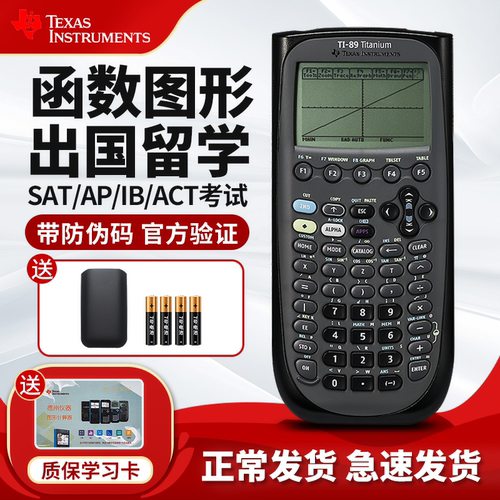 德州仪器TI-89图形计算器正品