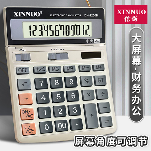 信诺大号大屏幕办公计算器