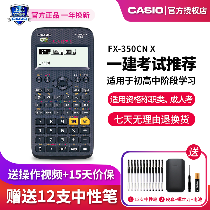 CASIO卡西欧计算器正品FX-350CN X中文版科学函数计算器一建考试造价工程考试会计专用学生考试多功能计算机