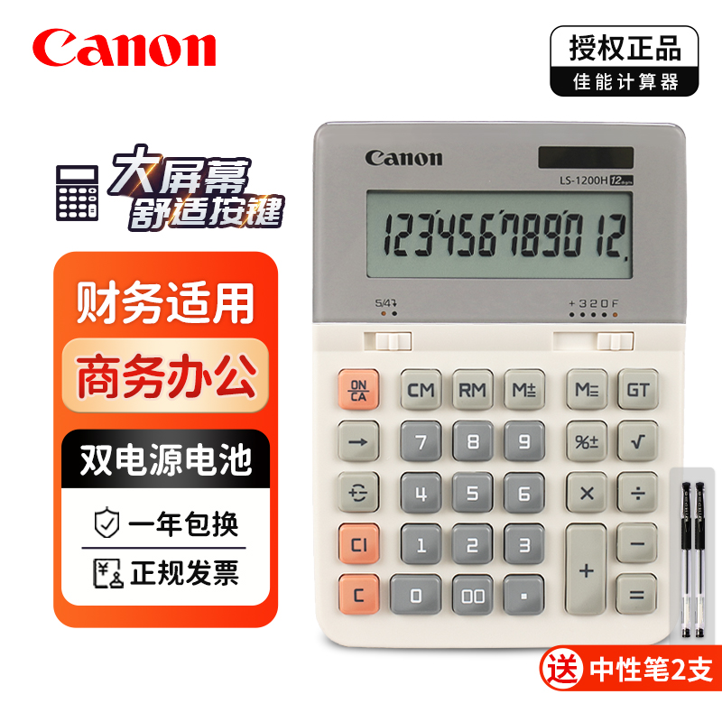 Canon/佳能LS-1200H太阳能彩色时尚计算器 商务办公用大号计算