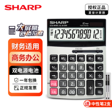 SHARP/夏普计算器EL-G1200大号办公计算器财务会计专用高端计算器办公室用商务款商用太阳能大屏大按键计算机