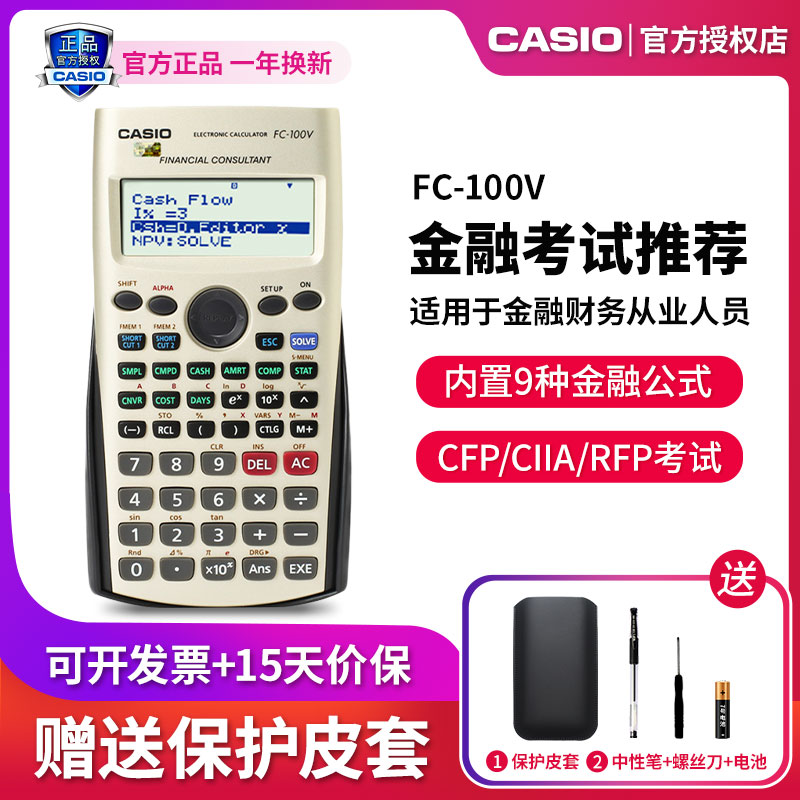 卡西欧FC-100V金融专业计算器