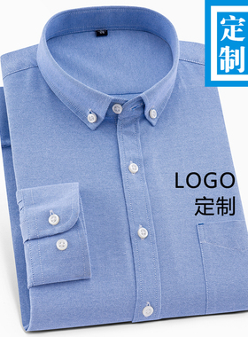 100%纯棉牛津纺衬衫定制LOGO刺绣绣花印字团体工作服衬衣蓝色全棉