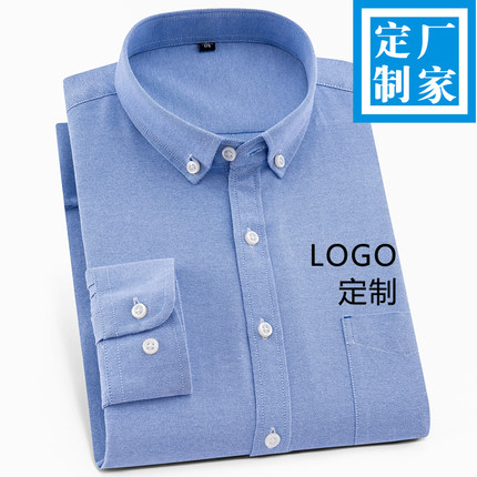 100%纯棉牛津纺衬衫定制LOGO刺绣绣花印字团体工作服衬衣蓝色全棉
