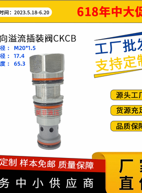 液压油缸CKCB-XCN溢流CKEB-XCN螺纹插装CKGB-XCN升降电磁阀装卸车