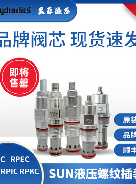 SUN原装RPCC RPEC RPGC RPKC RPIC -LAN-LBN-LCN-LWN插装溢流阀