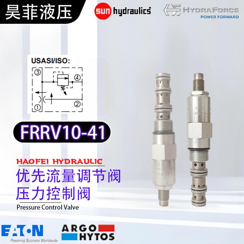 海德福斯HYDRAFORC优先流量控制节流阀FRRV10-41 FRRV10-40溢流阀