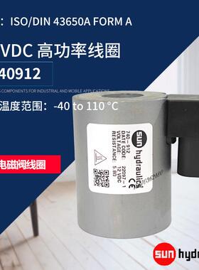 SUN品牌高功率740912 740924线圈高精度可靠耐用适用工程机械农机