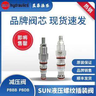 LWN螺纹插装 LAN平衡阀PBBB 阀PBDB LWN LAN SUN系列正品 PBDB PBBB
