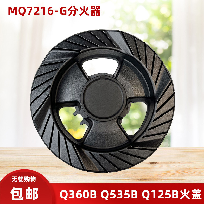 美燃气灶具配件MQ7216