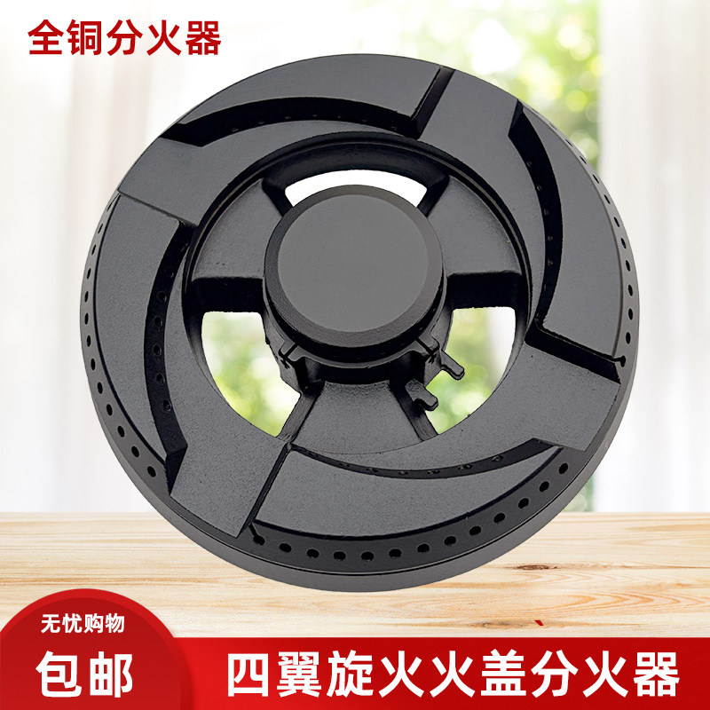 燃气灶集成灶配件全铜火盖分火器炉头炉具灶头煤气灶通用嵌入式