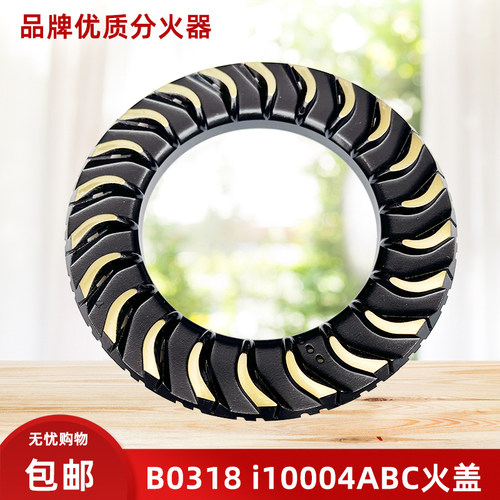 火盖B0318X/0629X/i10004A燃具