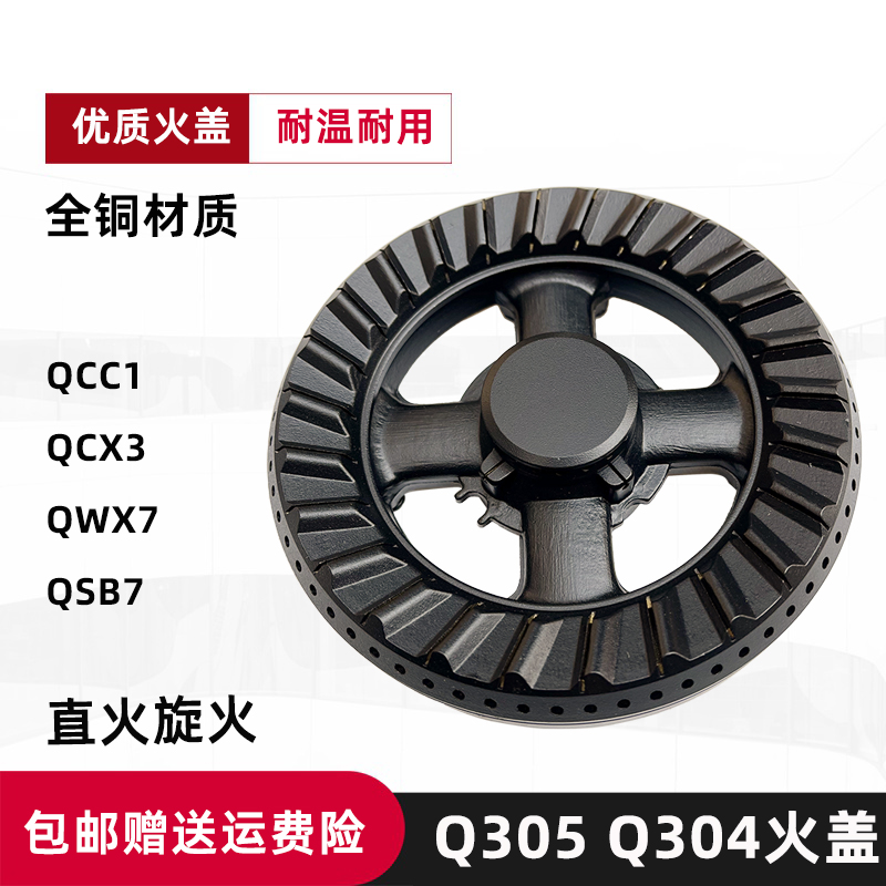 煤燃气灶配件适用Q301/5 Q06BA QWX7 QCX3全铜 火盖分火器 大家电 烟机灶具配件 原图主图