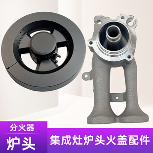 燃气灶配件火盖集成灶金帝风田亿田灶具火盖分火器燃气炉头铜火芯