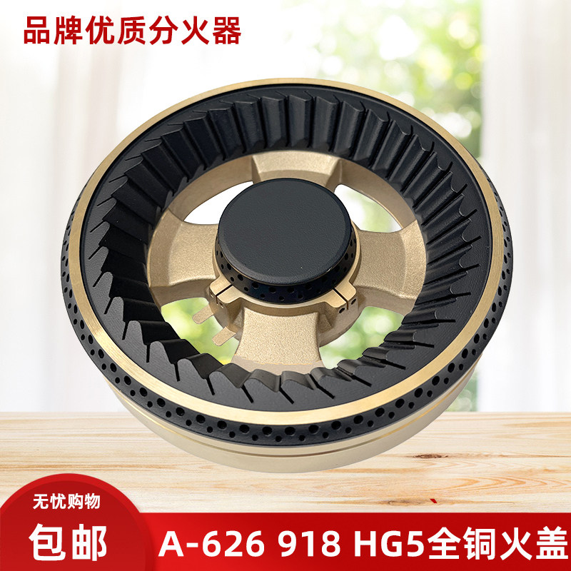 适合康宝燃气灶樱花皇冠配件飞机炉头全铜火盖煤气灶先科分火器