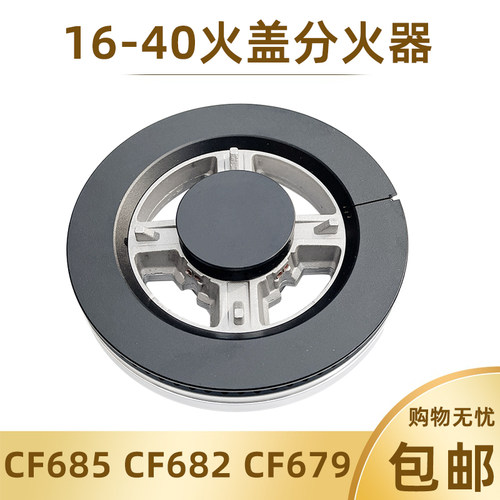 合适樱花SCG-6666S 6667S 6665S 6682S 6676火盖分火器燃气灶配件