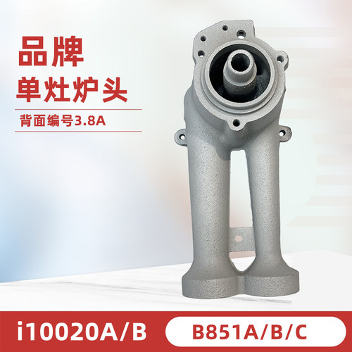 i10020A/B3.8A炉头B521BB521C