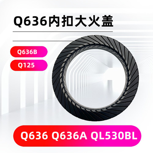 Q636A/BQ125QL530BLQL306火盖