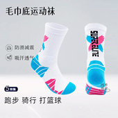 专业实战篮球袜男士 高筒毛巾底加厚减震吸汗防滑运动袜跑步耐磨