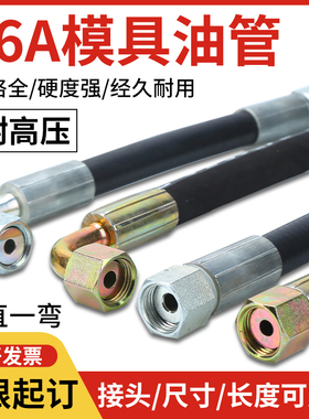 注塑机模具油缸抽芯油管中止油管M16A平头单弯头双弯头可定做尺寸