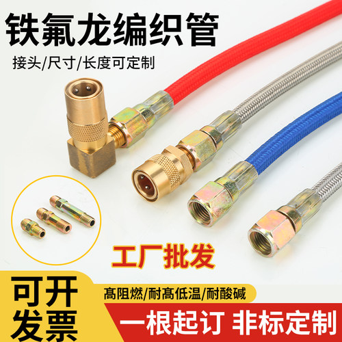 注塑机模温机铁氟龙管美制3分