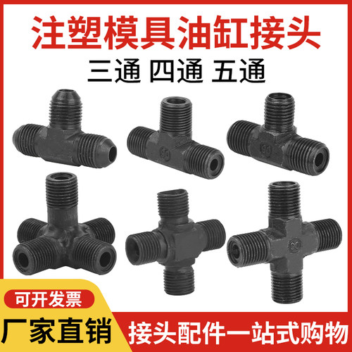 注塑模具液压接头液压油管模具