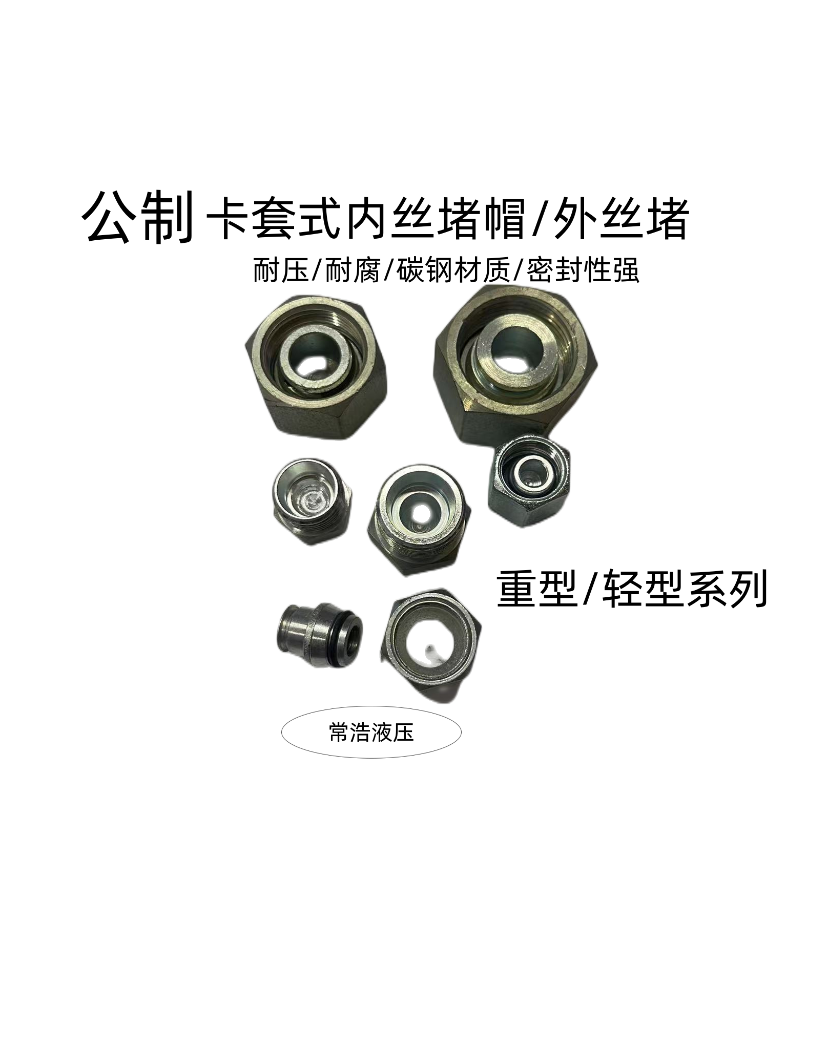 液压油管h型内螺纹外螺纹堵头卡套式丝堵公制24度锥密封丝堵