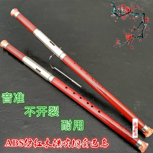 滇西和韵民族乐器ABS树脂仿红木钢套吹口横吹初学巴乌G/F/降b/c调