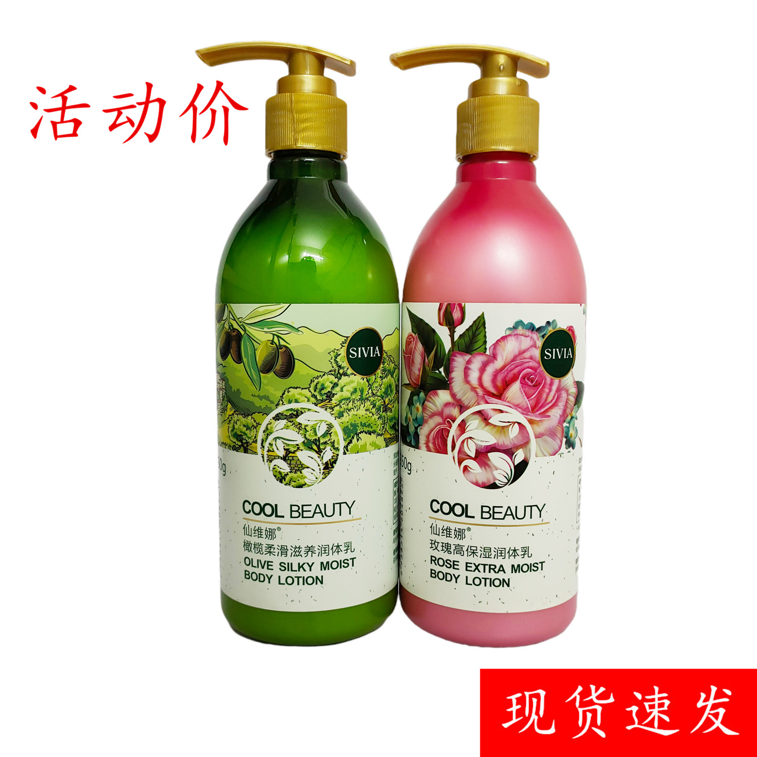 仙维娜橄榄温和保湿滋润身体乳液
