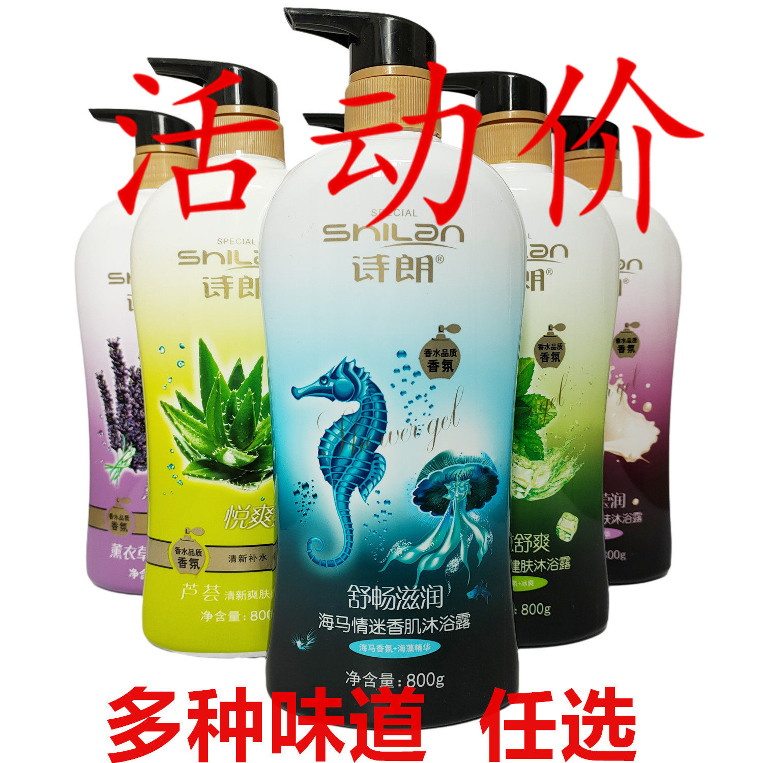 诗朗洗澡薄荷清凉舒爽香水沐浴乳