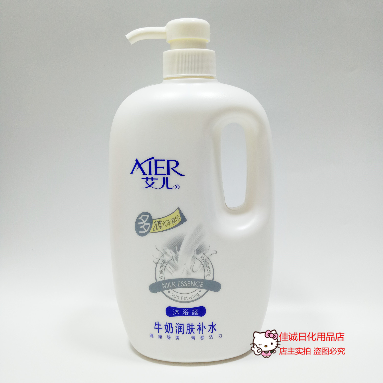 牛奶补水沐浴乳清爽留香冲凉液