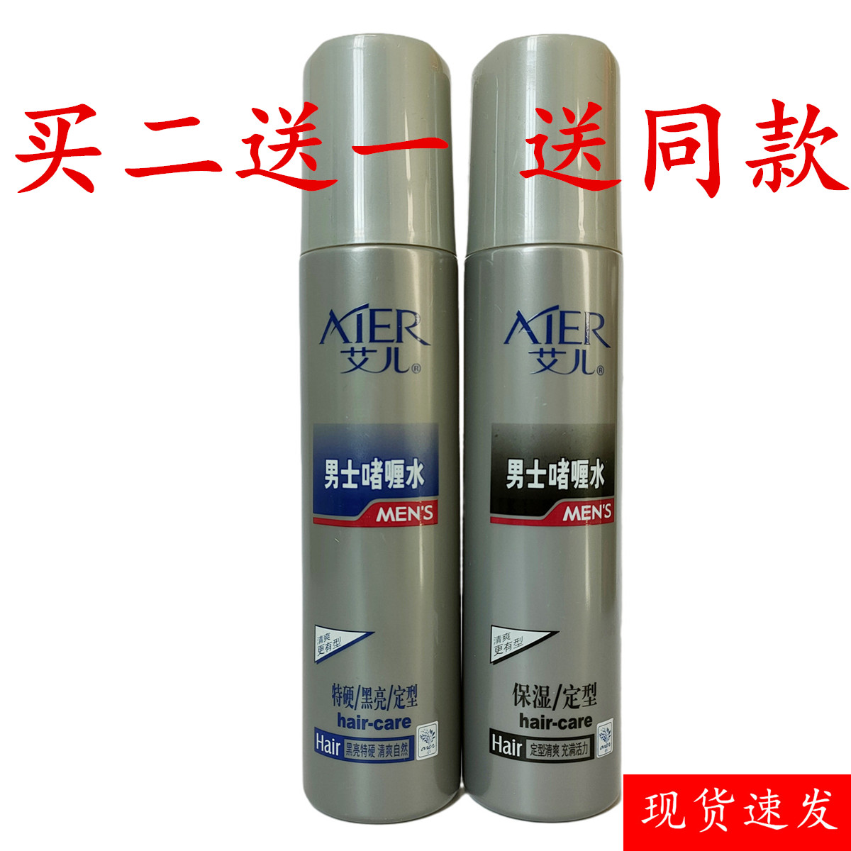 特硬黑亮自然清爽定型啫喱水