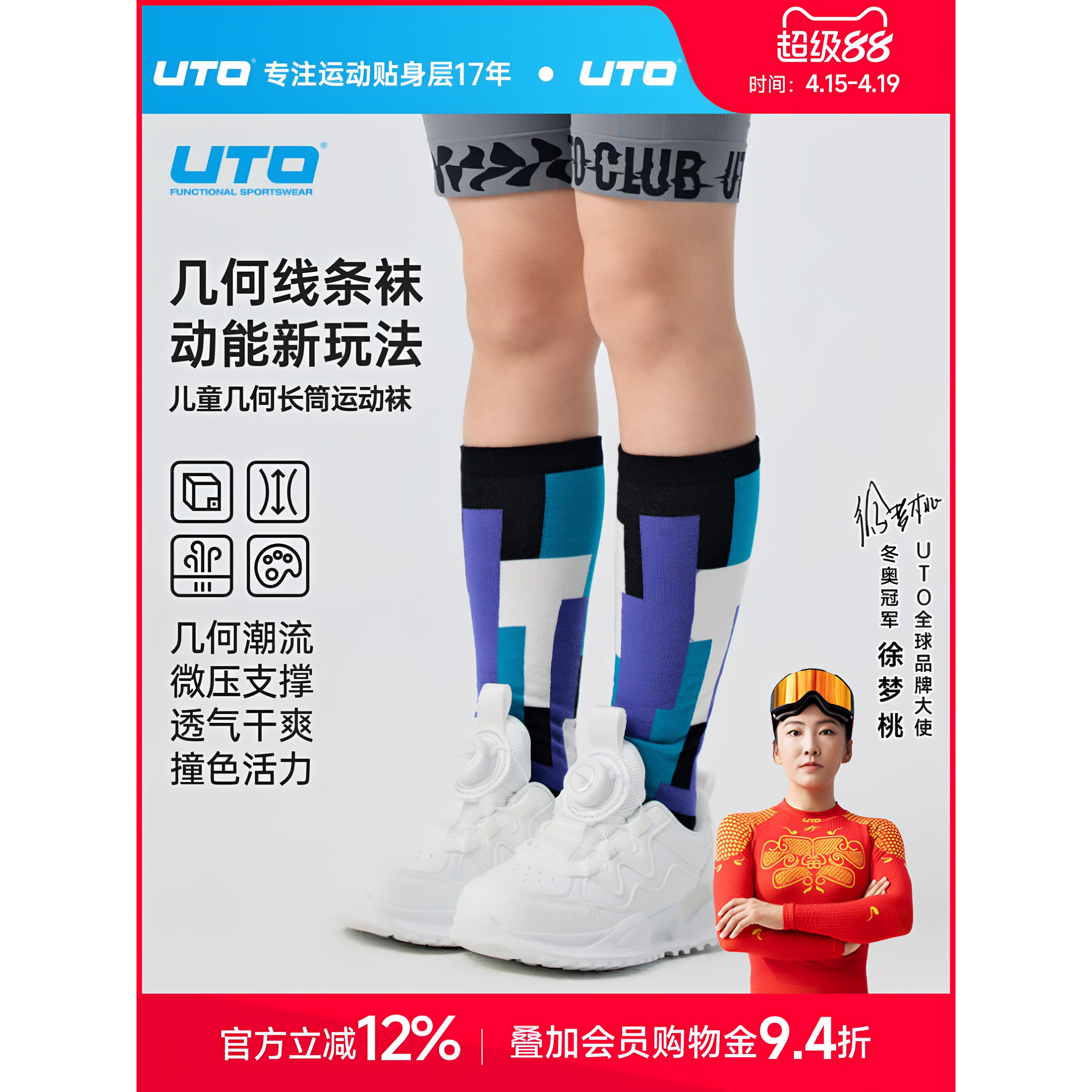 UTO悠途儿童长筒透气跑步袜
