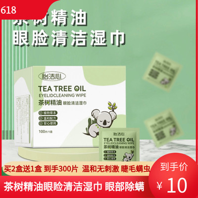 Yijiexin Tea Tee Tie Eving Oil Gyline Чистый мокрый шарф 4 Сосновые масло мягкие хлопковые ломтики увлажняют глаза и убейте ресницы