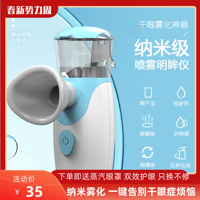 Нано спрей -увлажняющий крем для глаз сухой портативный портативный заряд