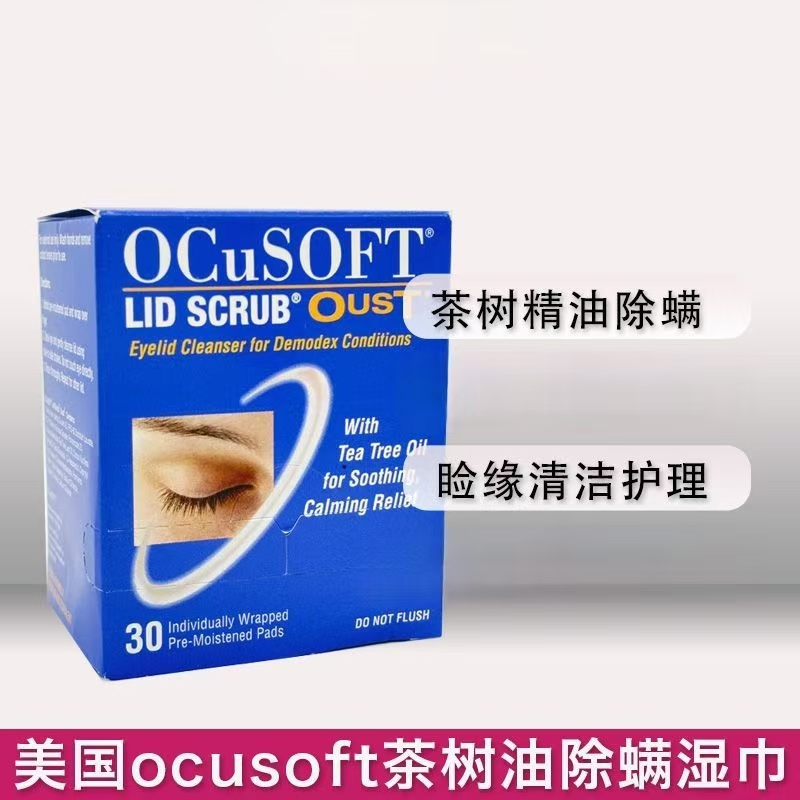 OCuSOFT茶树精油除螨湿巾去螨虫