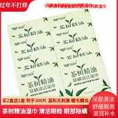 茶树精油眼部清洁湿巾眼睑清洁棉片眼部螨虫眼红痒医心演绎100片