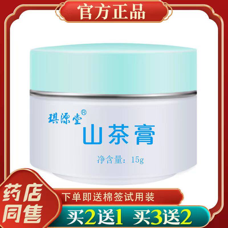 【工厂直发】琪源堂山茶膏成人儿童温和舒缓干敏保湿护肤官方正品